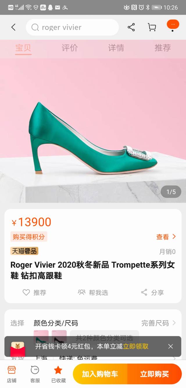 Roger Vivie新款上新，顶级版本 面料:进口真丝面料 内裡:进口昆种软羊皮裡 鞋底:意大利真皮大底和防滑无标底两种底选择 超级闪光奥钻，跟高7cm，34