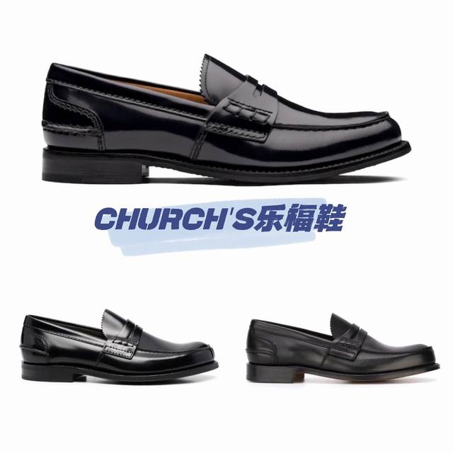 Church*S 切尔西新品 Pembrey'乐福鞋皮鞋上 这款一脚蹬乐福鞋采用进口牛皮 开边珠亮皮打造 内里苯然小牛皮 舒适亲肤 手工缝制鞋面 折叠顶线，提供